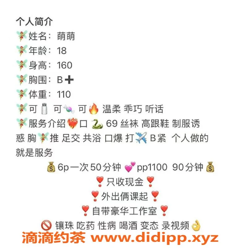 成都楼凤资源信息,萌萌，武侯区嫩妹，课时费6，态度一流