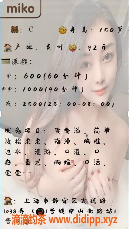 上海楼凤-静安区Miko：150高、46重，23岁C杯