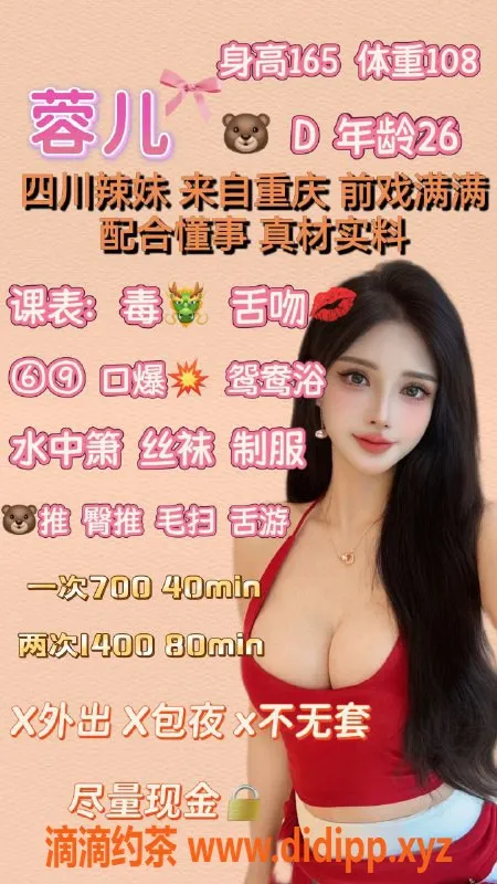 福州楼凤-台江区蓉儿，身高165，价格700P，口💥服务推荐