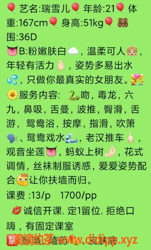 广州楼凤资源信息,天河瑞雪儿，1300元起，超值体验！