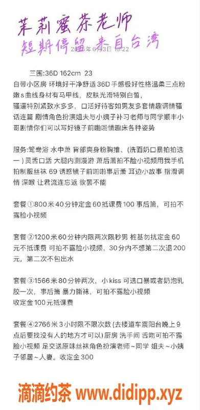 广州楼凤-南海茉莉蜜茶：超值服务，800元起