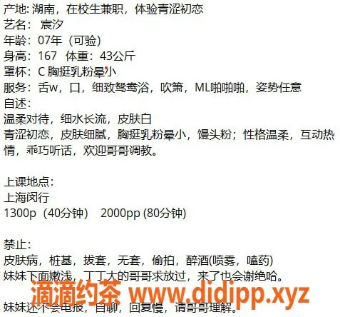 上海楼凤-辰汐闵行 七宝 15张内超值服务