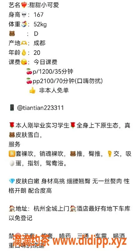 杭州上门服务-巨乳御姐甜甜，1200元上门服务