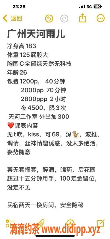 广州楼凤-广州天河雨儿，1200起，绝佳服务体验