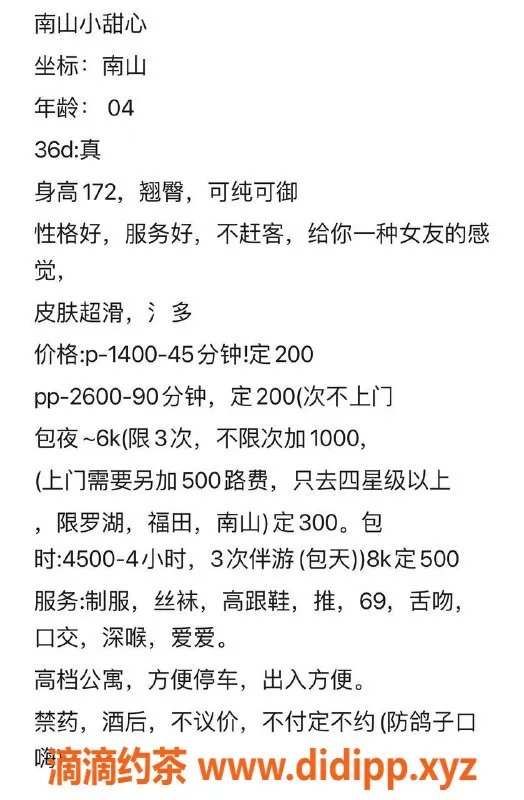 深圳楼凤资源信息,南山小甜心，1400P 超值体验
