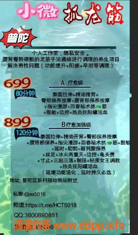 上海抓龙筋-普陀小微御姐养生，699元起服务优质