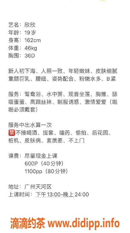 广州楼凤-天河岗顶嫩妹欣欣，600元视频验证