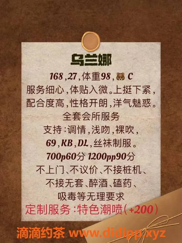 成都楼凤资源信息,乌兰娜 25岁 顶级御姐 168cm 110斤