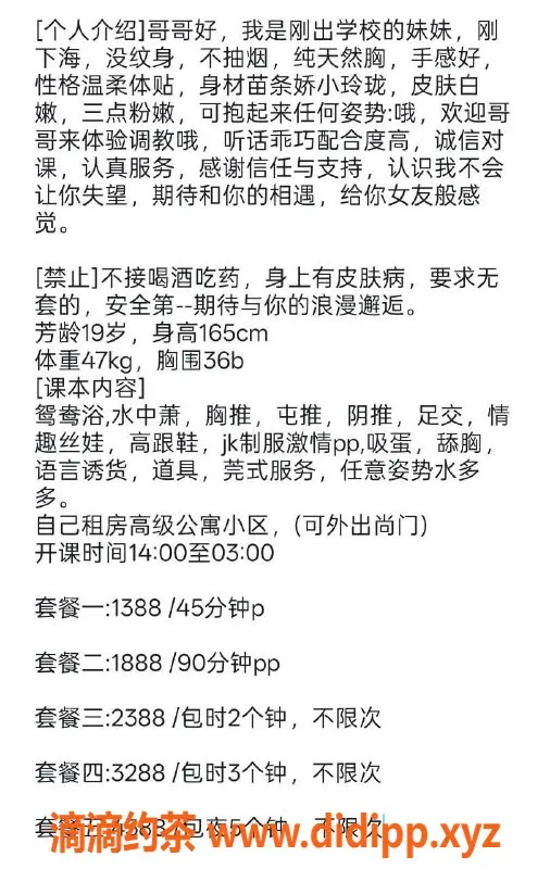 北京楼凤-朝阳嫩妹奶茶布丁，1388元三点粉嫩