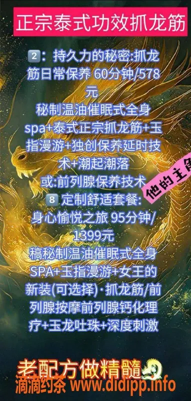 广州抓龙筋-金沙洲抓龙筋会所，578元起，正宗泰式体验