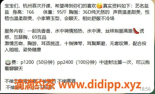 杭州楼凤-拱墅万达盐盐：颜值与巨乳的完美结合