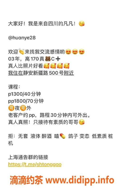 上海楼凤资源信息,静安凡凡，170cm C+身材，超值体验1300起