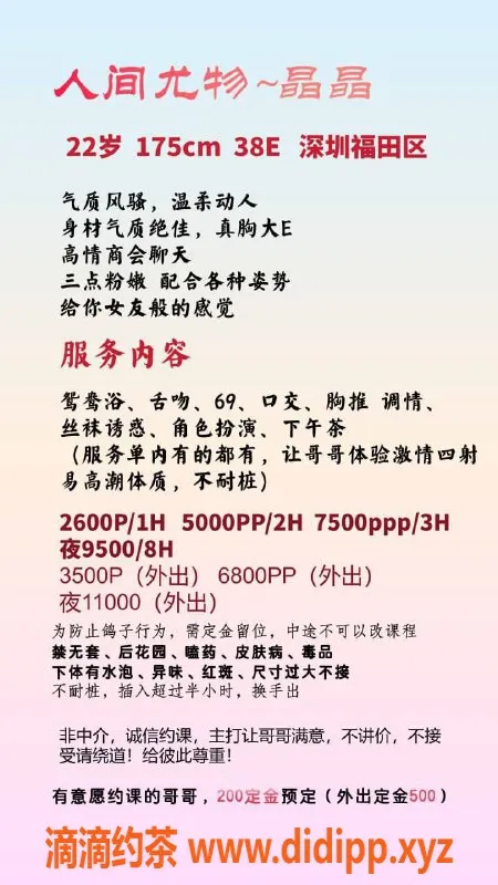 深圳楼凤-福田晶晶 - 2600元/次，超赞服务体验