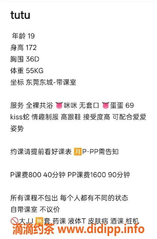 东莞楼凤资源信息,东城tutu 800元优质服务推荐