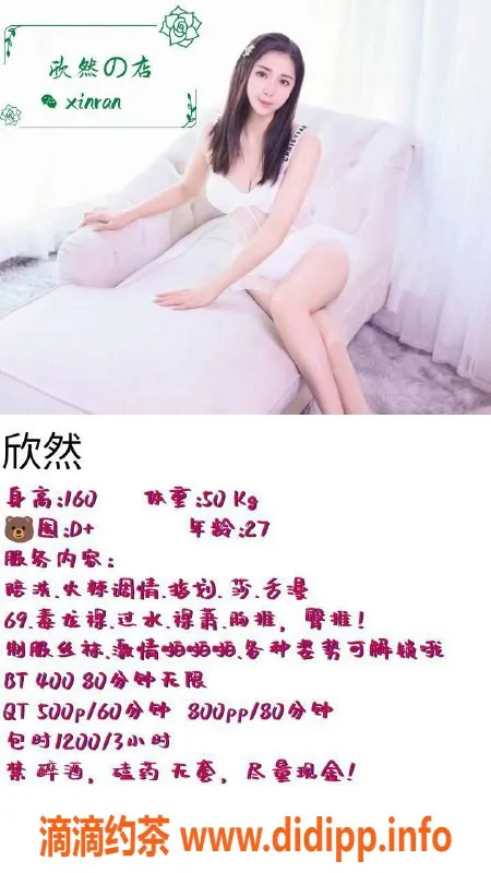 成都楼凤-成都欣然，优质服务大奶美女，超值体验！