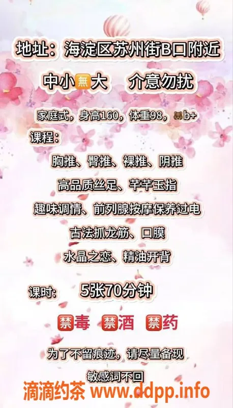 北京楼凤-舟舟，500P，海淀中小江南女子