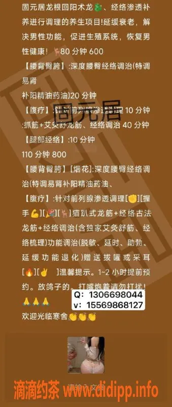 北京抓龙筋资源信息,昌平朱辛庄固元居600P中小柔香SPA体验