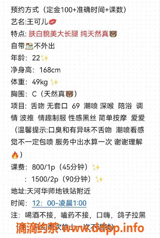 广州楼凤-天河王可儿，独特体验，课费800p起