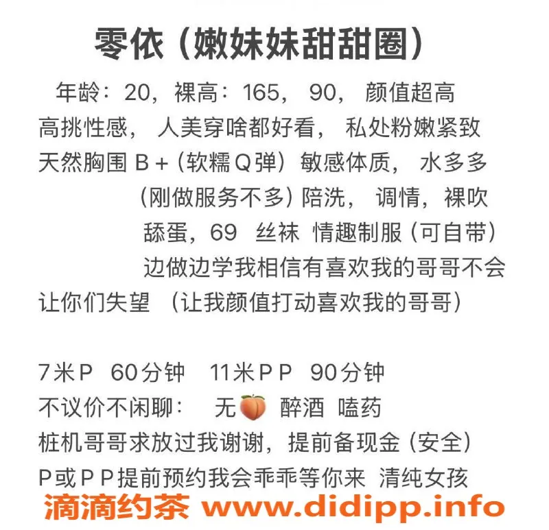 成都楼凤-武侯区零依御姐，身材白皙，体验7P服务