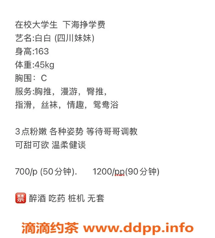 成都楼凤-武侯区嫩妹白白，7P代聊，课时费7/12