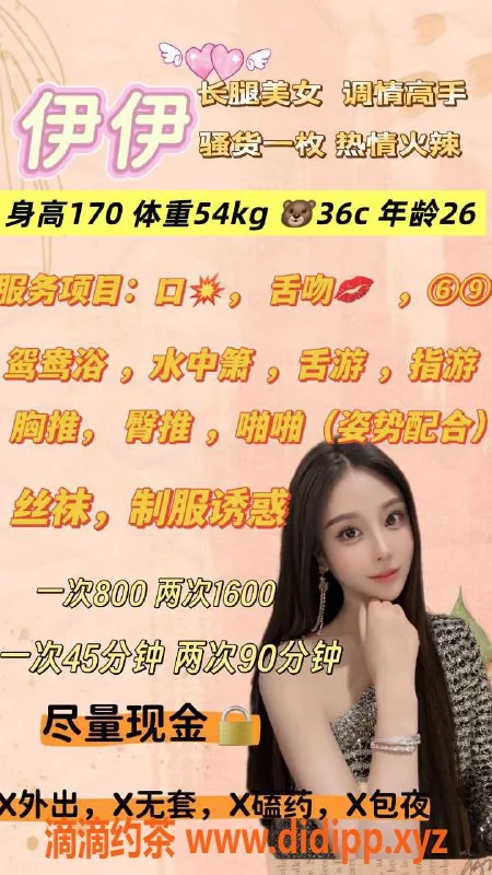 福州楼凤资源信息,伊伊，台江区26岁大长腿美女，800元起