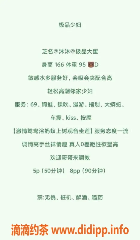 成都楼凤资源信息,桐梓林少妇沐沐，162cm熊D身材，服务周到