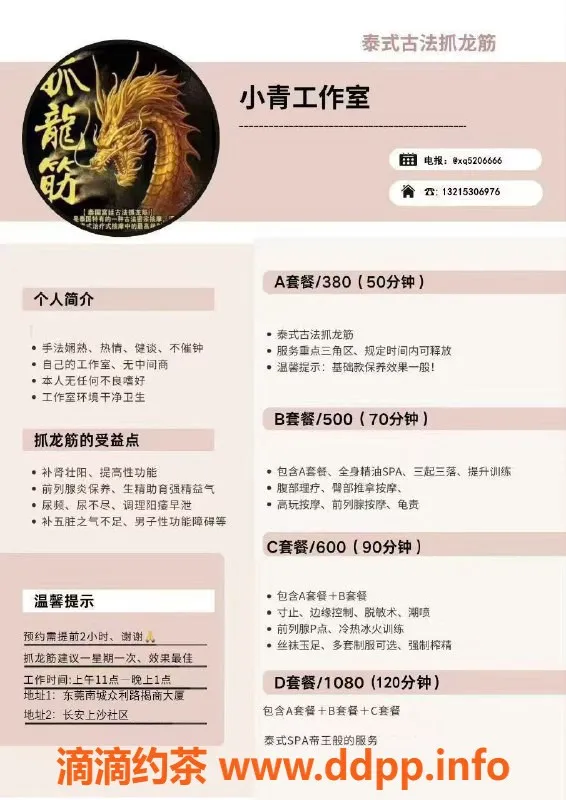 东莞楼凤资源信息,东莞南城小青，课费380起，服务优质