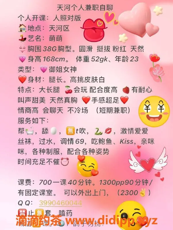 广州楼凤资源信息,天河萌萌，700起，已认证美女陪玩