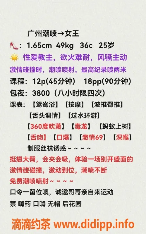 广州楼凤资源信息,广州潮喷女王，1200起，专业服务