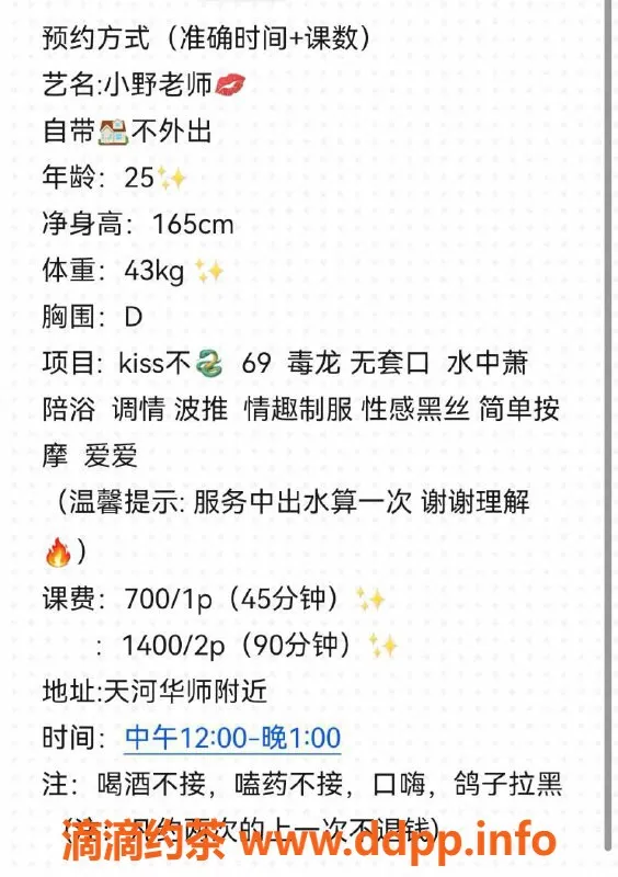 广州楼凤-天河小野老师，课费700元，超值体验