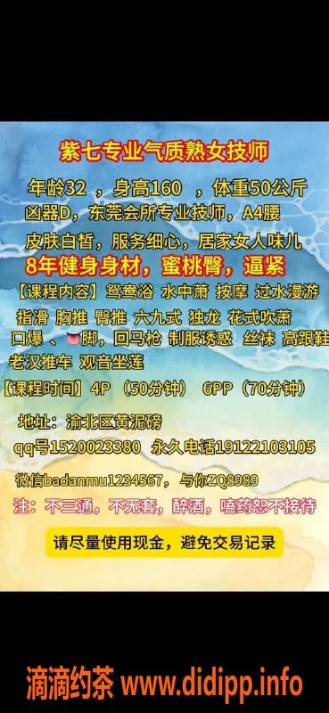 重庆spa会所-渝北紫七，160高50重，32岁全套服务