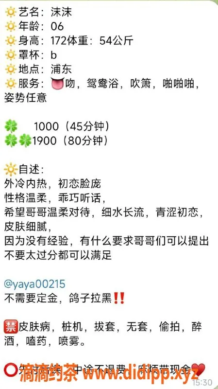 上海楼凤资源信息,浦东沫沫，1000元超值享受，电报预约