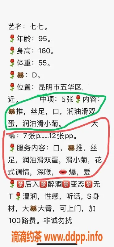 昆明楼凤资源信息,五华区轻熟女七七，5P/7P多种选择