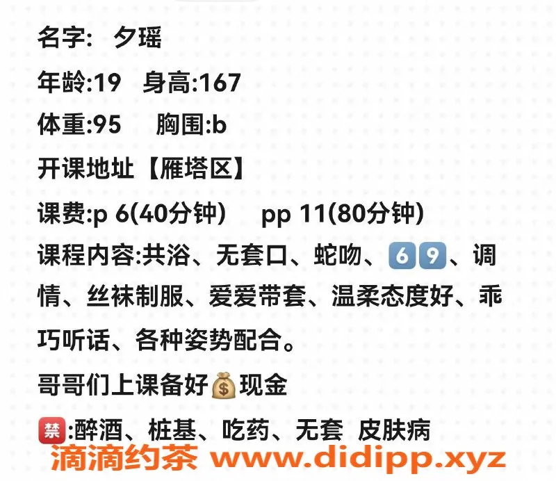 西安楼凤-雁塔夕瑶 6p 11pp服务，值得一试！