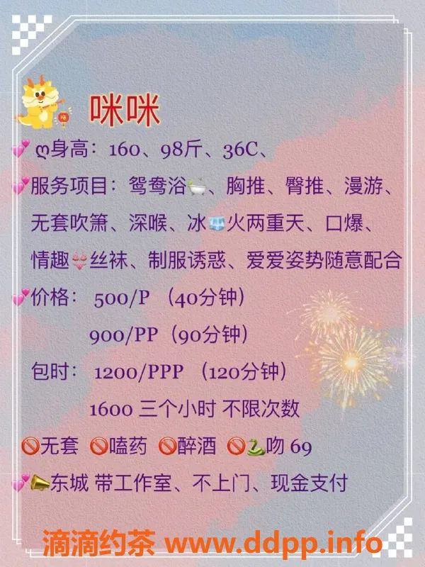 东莞楼凤-东城咪咪，160cm 98斤 性感服务等你来体验