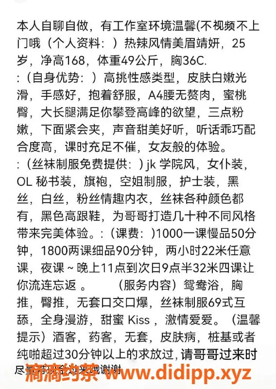 北京楼凤资源信息,丰台婧妍，极品腿精体重未过百