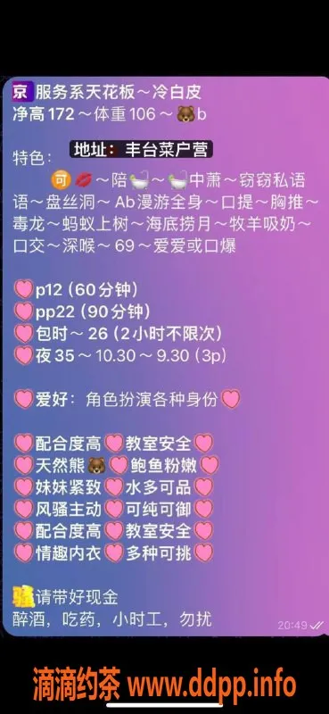 北京楼凤资源信息,丰台小臭臭，172大长腿，1200元体验