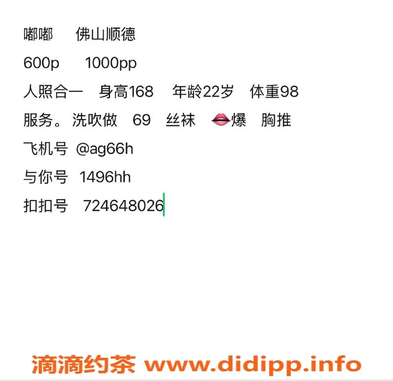 佛山楼凤-顺德嘟嘟，600元体验服务，私聊获取更多信息