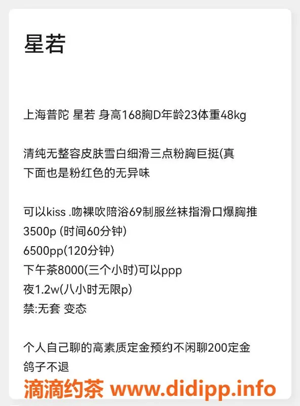 上海楼凤-普陀若星，3500元一晚，值得体验！