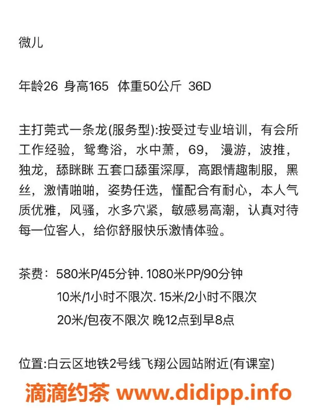 广州楼凤-白云薇儿 580元体验极品服务