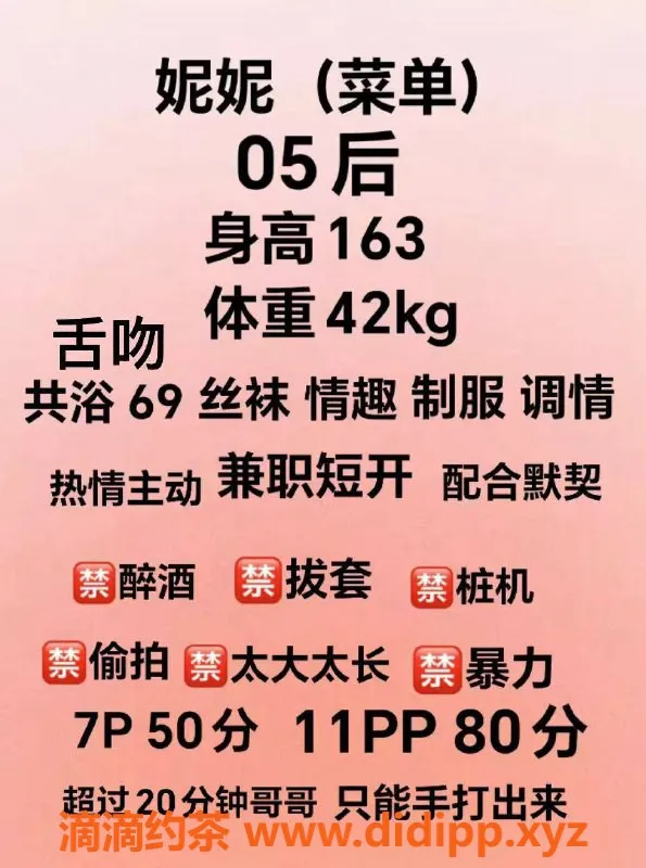 成都楼凤-青羊区妮妮，嫩妹7P服务，优惠价等你来享！