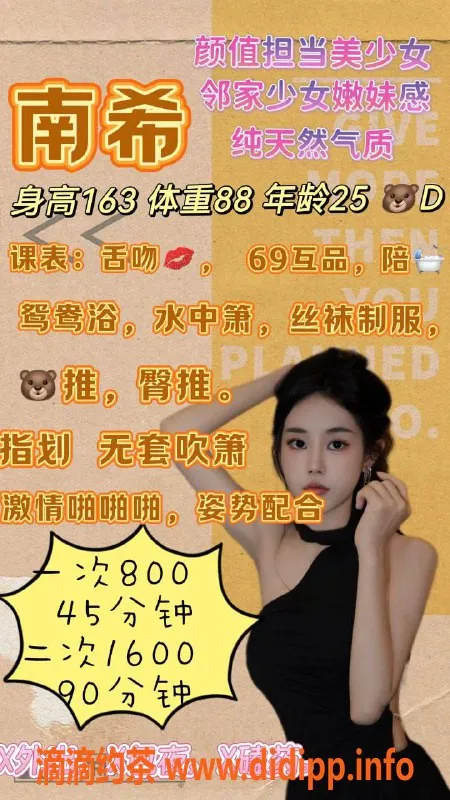 福州楼凤资源信息,台江区南希25岁美少女，价格800元起