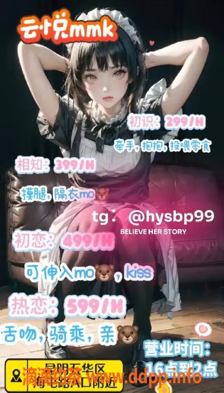 昆明女仆店-昆明云悦陪玩MMK，初恋套餐499元超值体验