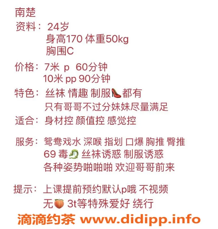 成都楼凤资源信息,武侯区南楚御姐，170cm大长腿，26岁，车费优惠
