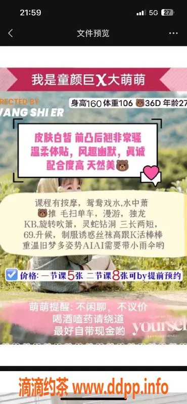 西安楼凤-未央区萌萌，5p低价体验等你来！