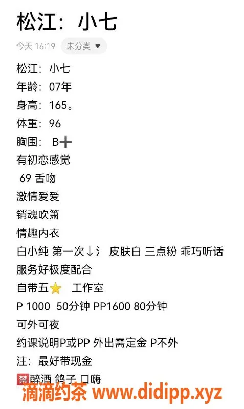 上海楼凤-松江区小七，身高165，48KG，B+胸，超值服务！