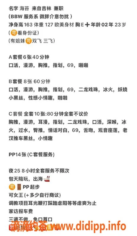 哈尔滨楼凤-哈尔滨海苔老师，600元轻松体验