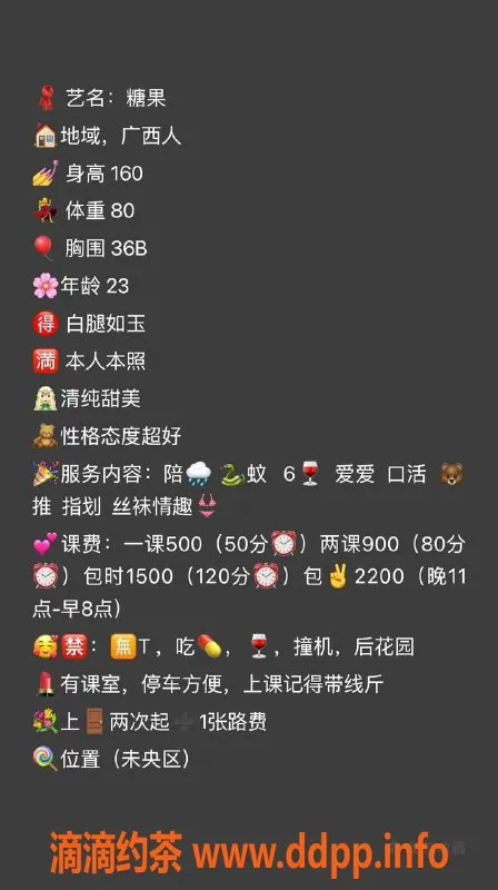 西安楼凤-未央区糖果，颜值身材俱佳，服务超赞！