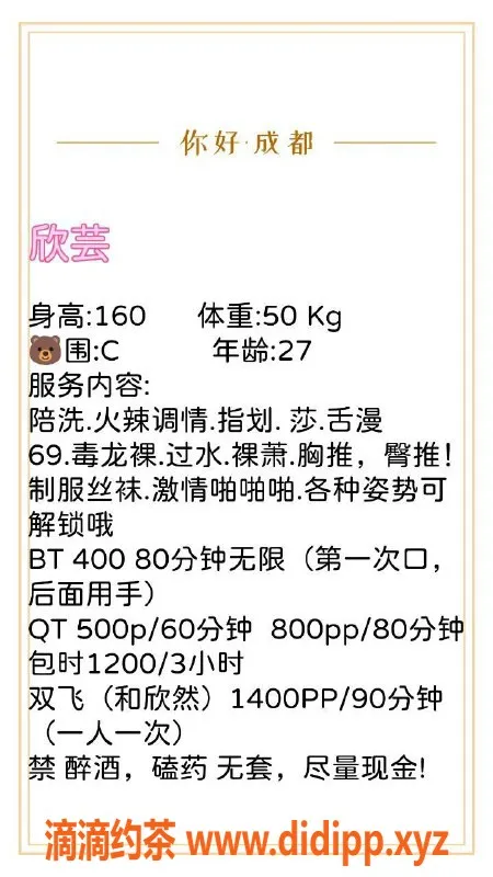 成都楼凤资源信息,武侯区欣芸，服务热情，课时5/8