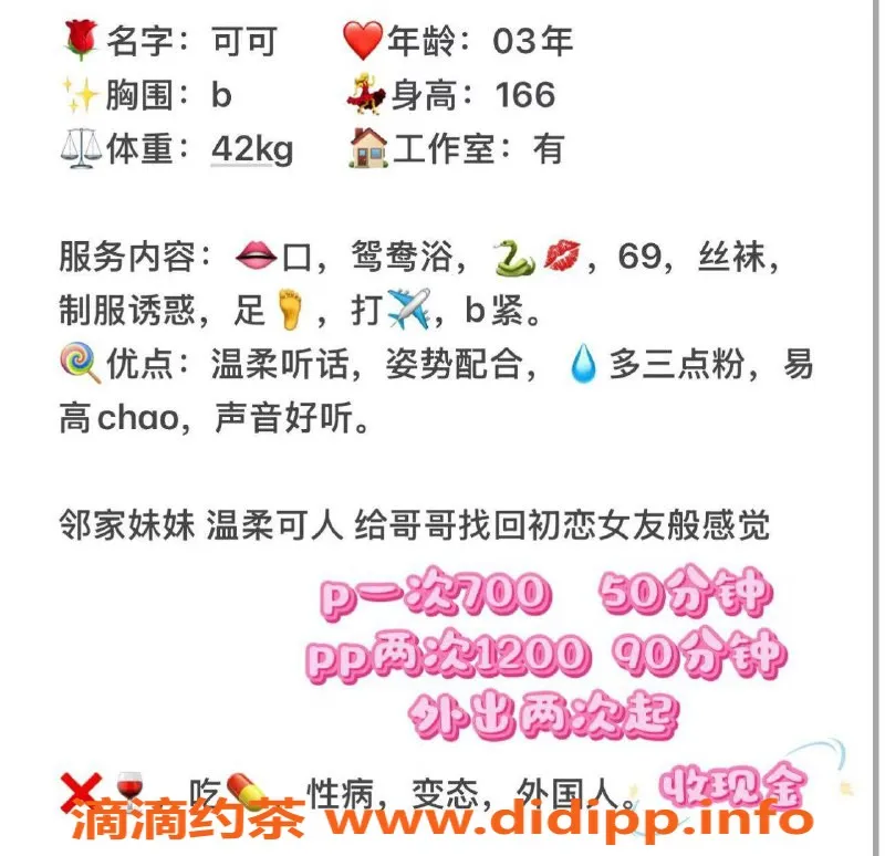 成都楼凤-成华区可可：御姐，体验7P畅快服务